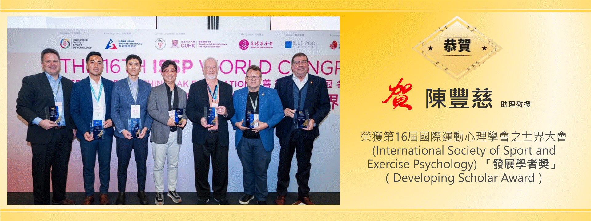 恭賀陳豐慈助理教授榮獲發展學者獎