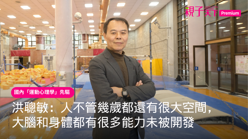 「沒有找不出優點的孩子」，心理教練教你鍛鍊出看見優點的慧眼