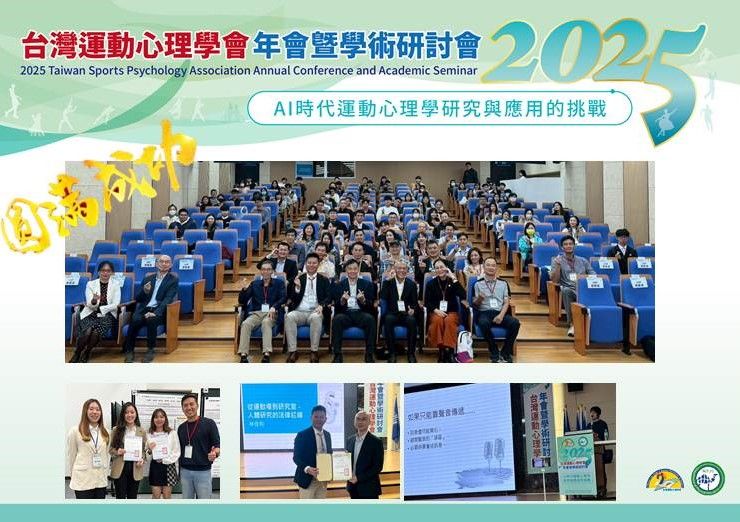 2025年會暨學術研討會圓滿落幕